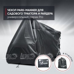 Чехол защитный Park-Manner для садового трактора, универсальный серии Pro в Калининграде