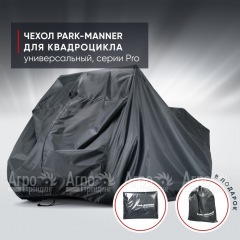 Чехол Park-Manner для квадроцикла, универсальный серии Pro в Калининграде