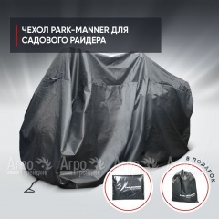 Чехол защитный Park-Manner универсальный для садового райдера в Калининграде