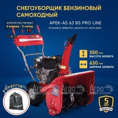 Снегоуборщик APEK-AS 63 BS Pro Line в Калининграде