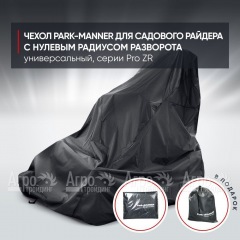 Чехол Park-Manner для садового райдера, универсальный серии Pro ZR в Калининграде