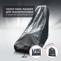 Чехол защитный Park-Manner для газонокосилки с шириной деки до 51 см в Калининграде