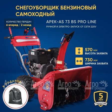 Снегоуборщик APEK-AS 73 BS Pro Line в Калининграде