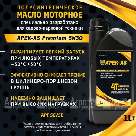 Масло моторное всесезонное полусинтетическое APEK-AS Premium 5W30 (1,0л.) для 4-х тактных двигателей  в Калининграде