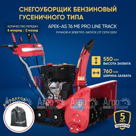 Снегоуборщик гусеничный APEK-AS 76 ME Pro Line Track в Калининграде
