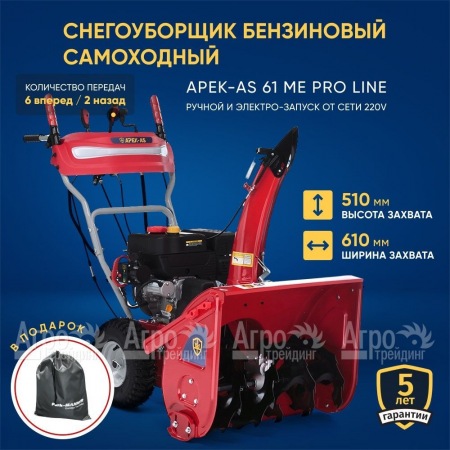 Снегоуборщик APEK-AS 61 ME Pro Line в Калининграде