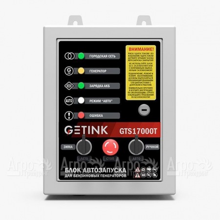 Блок АВР Getink GTS17000T  в Калининграде