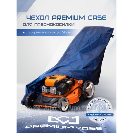 Чехол PREMIUM CASE для газонокосилки с шириной захвата до 51 см, водонепроницаемый в Калининграде