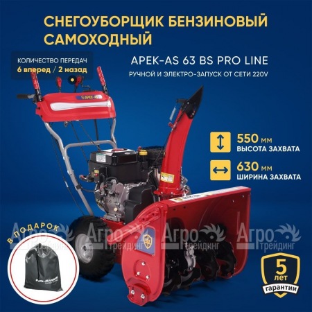 Снегоуборщик APEK-AS 63 BS Pro Line  в Калининграде