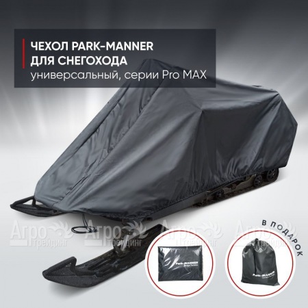 Чехол Park-Manner для снегохода универсальный серии Pro MAX в Калининграде