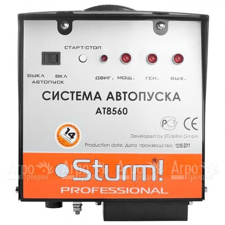 Система автопуска Sturm AT8560  в Калининграде