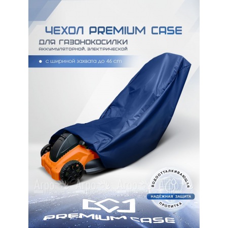 Чехол PREMIUM CASE для газонокосилки электрической, аккумуляторной с шириной захвата до 46 см., водонепроницаемый в Калининграде