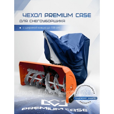 Чехол PREMIUM CASE для снегоуборщика с шириной ковша до 108 см., водонепроницаемый в Калининграде