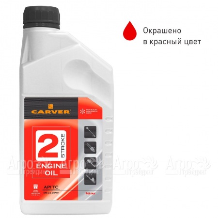 Минеральное моторное масло Carver 2 Stroke Engine oil 0.946 л для 2-х тактных двигателей  в Калининграде