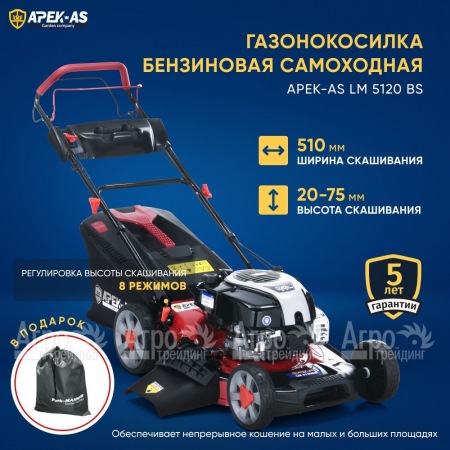 Газонокосилка бензиновая APEK-AS LM 5120BS  в Калининграде