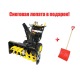 Снегоуборщик Champion ST1510E в Калининграде