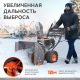 Снегоуборщик Patriot PRO 750 в Калининграде
